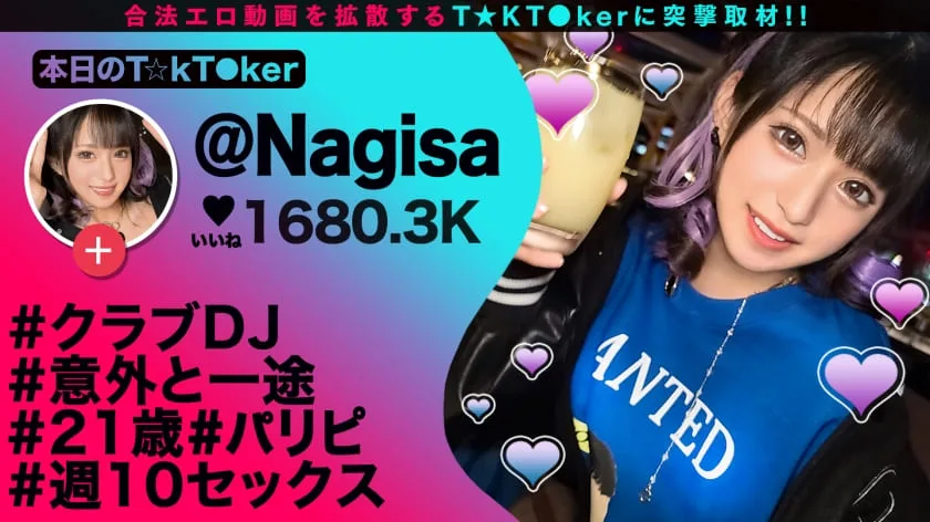 Nagisa 21歳 クラブDJ（Loveジュース持参）